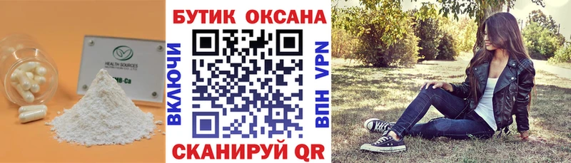 Бутират 99%  наркота  Кувшиново 
