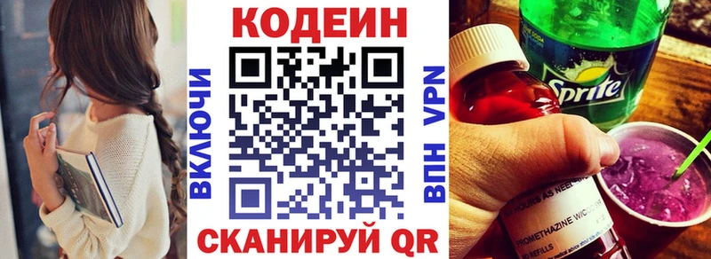 Codein напиток Lean (лин)  купить закладку  Кувшиново 